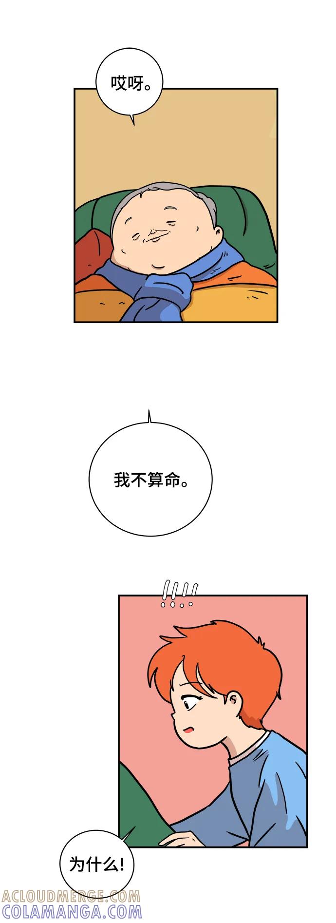 《末日避难所》[第84话] 在旅行中学到的东西（2） 第67页