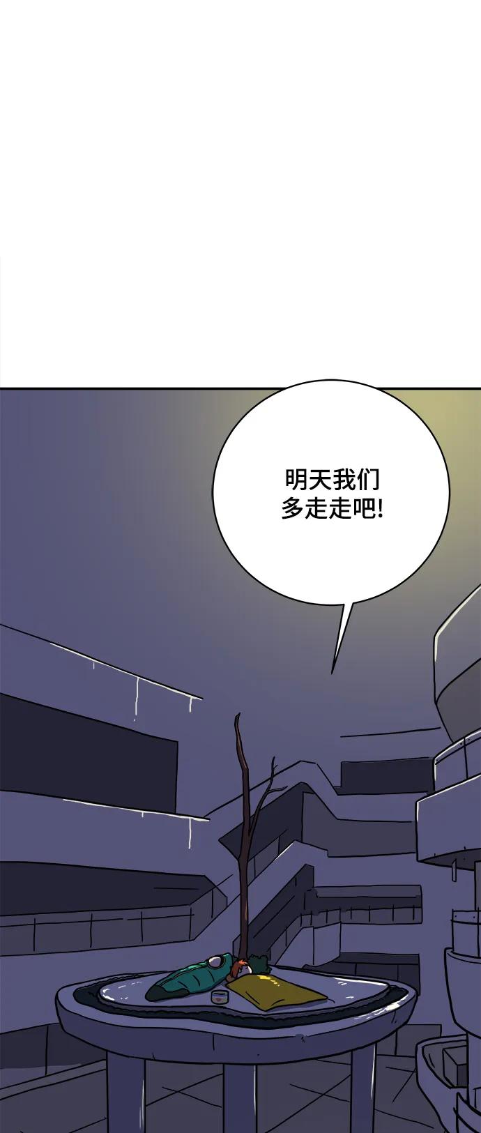 《末日避难所》[第84话] 在旅行中学到的东西（2） 第29页