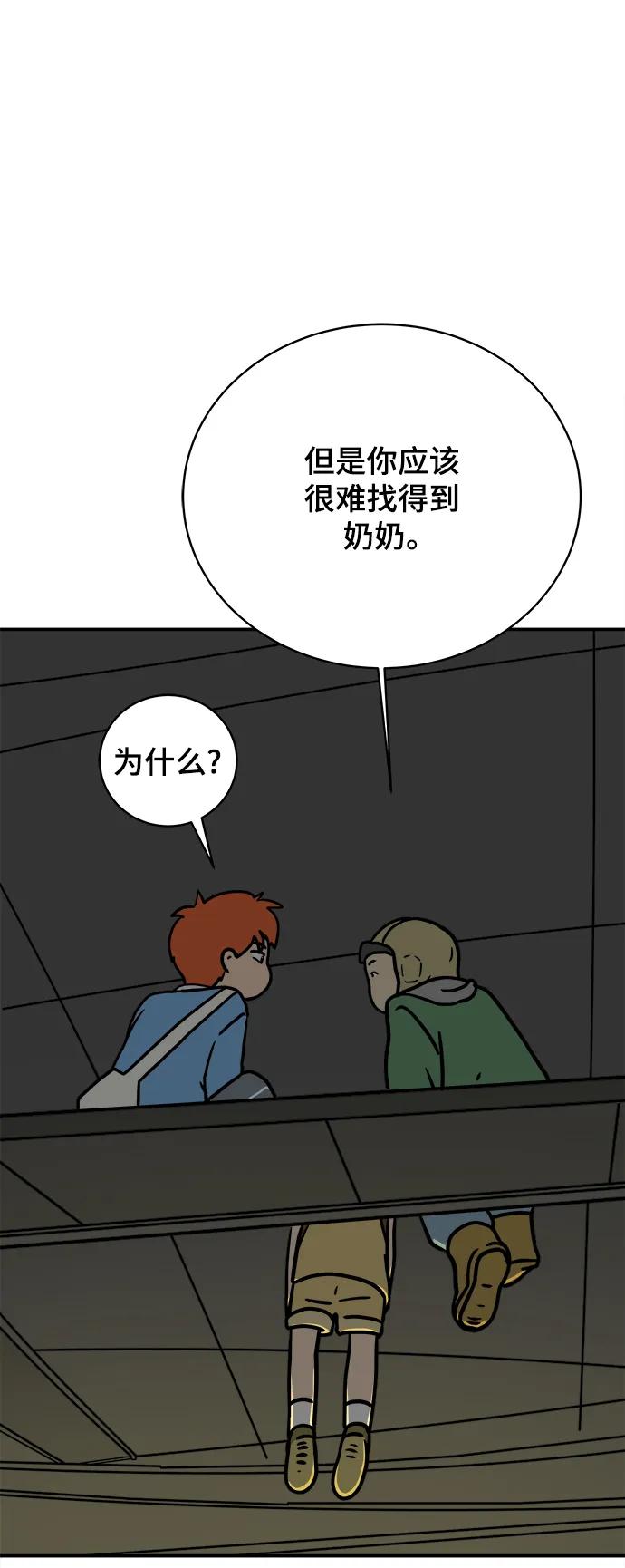 《末日避难所》[第84话] 在旅行中学到的东西（2） 第9页