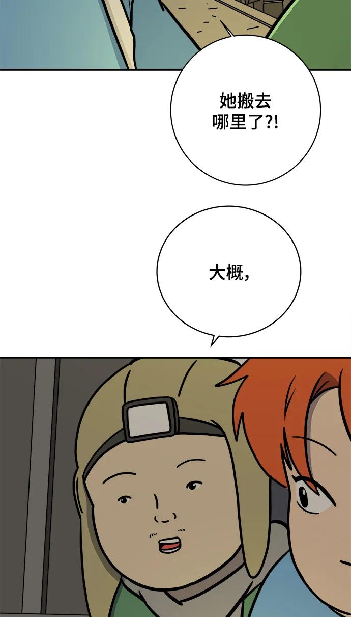 《末日避难所》[第84话] 在旅行中学到的东西（2） 第3页