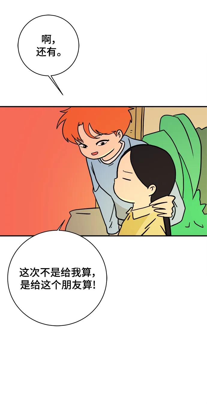 《末日避难所》[第84话] 在旅行中学到的东西（2） 第71页