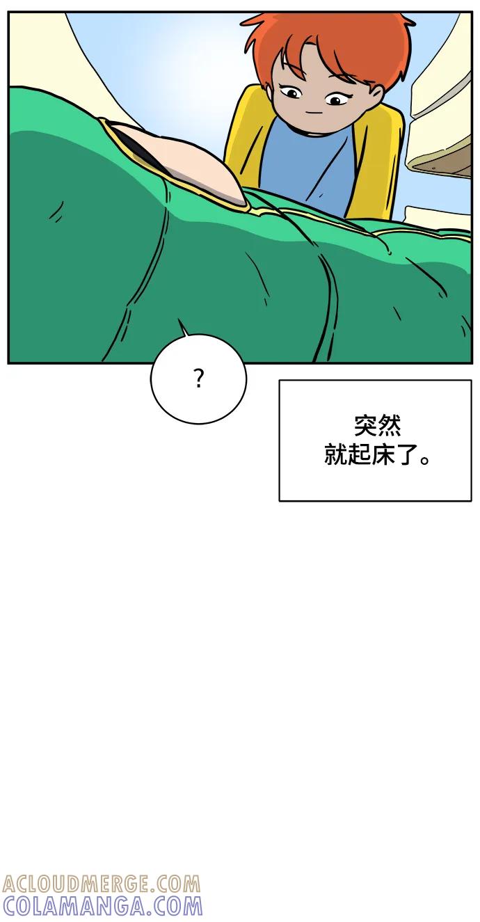 《末日避难所》[第84话] 在旅行中学到的东西（2） 第31页