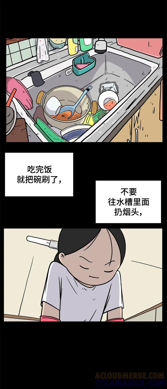 《末日避难所》[第85话] 在旅行中学到的东西（3） 第31页