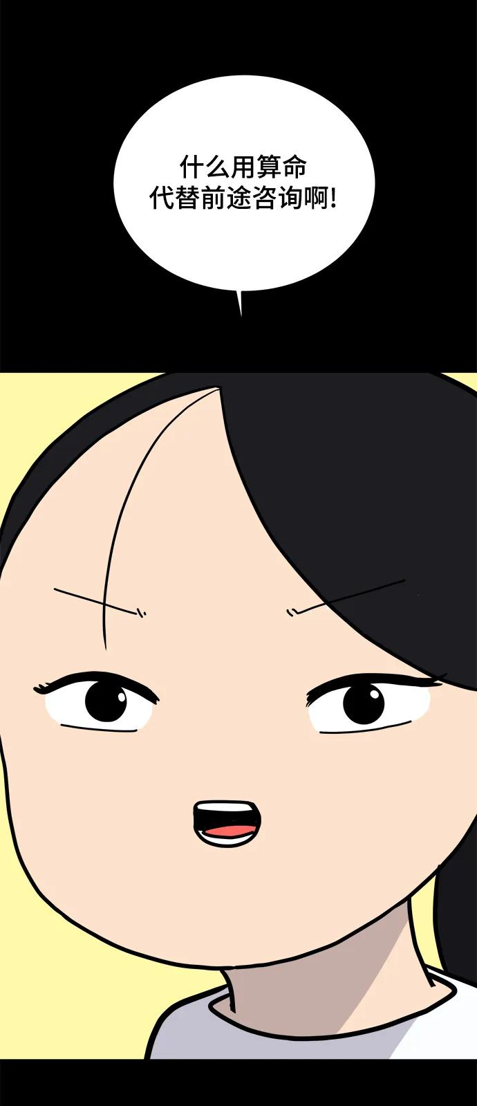 《末日避难所》[第85话] 在旅行中学到的东西（3） 第29页