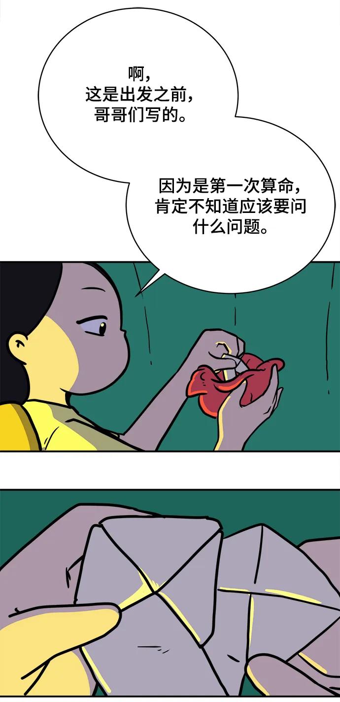 《末日避难所》[第85话] 在旅行中学到的东西（3） 第54页