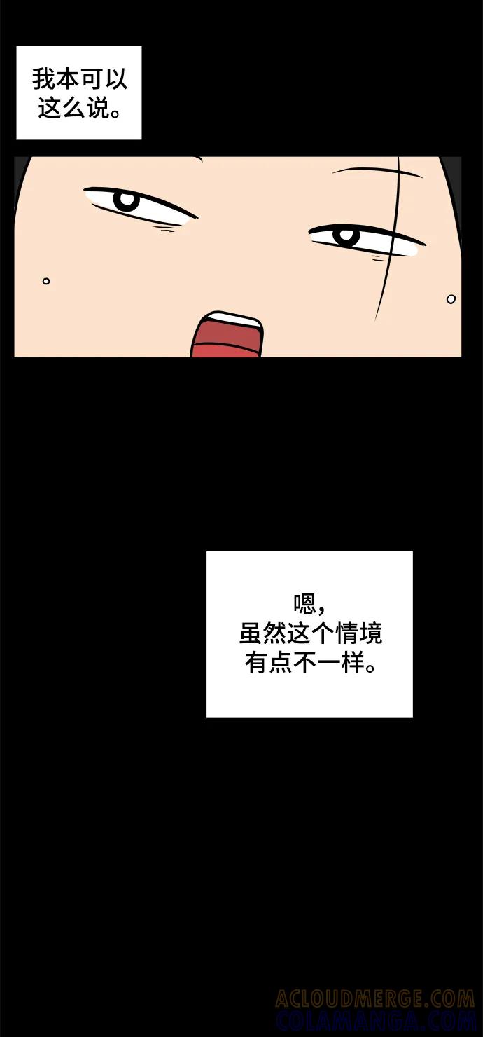 《末日避难所》[第85话] 在旅行中学到的东西（3） 第37页