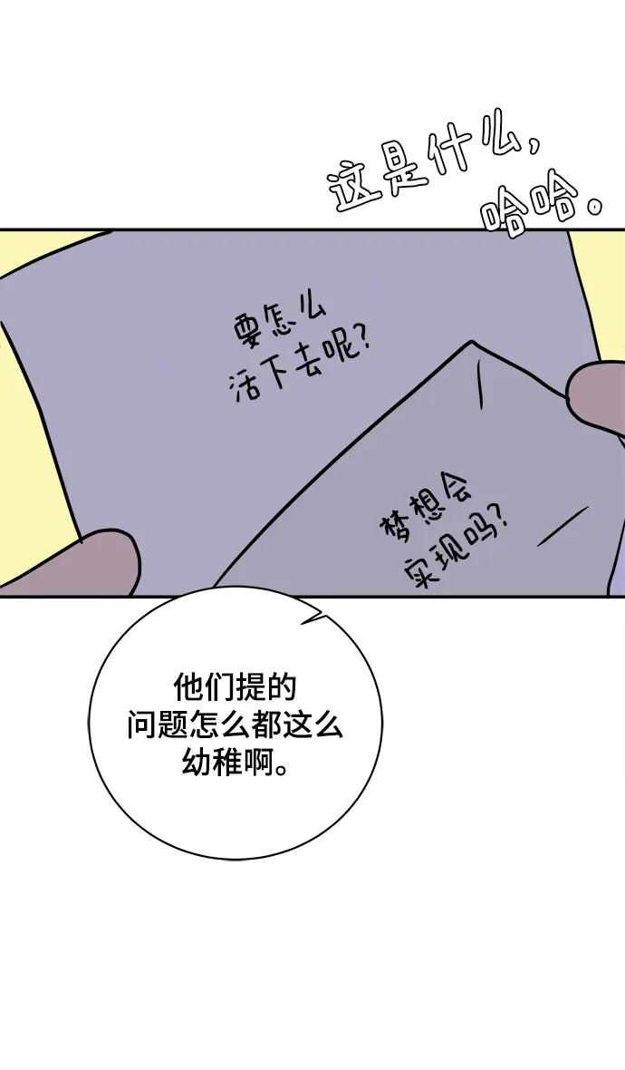 《末日避难所》[第85话] 在旅行中学到的东西（3） 第56页