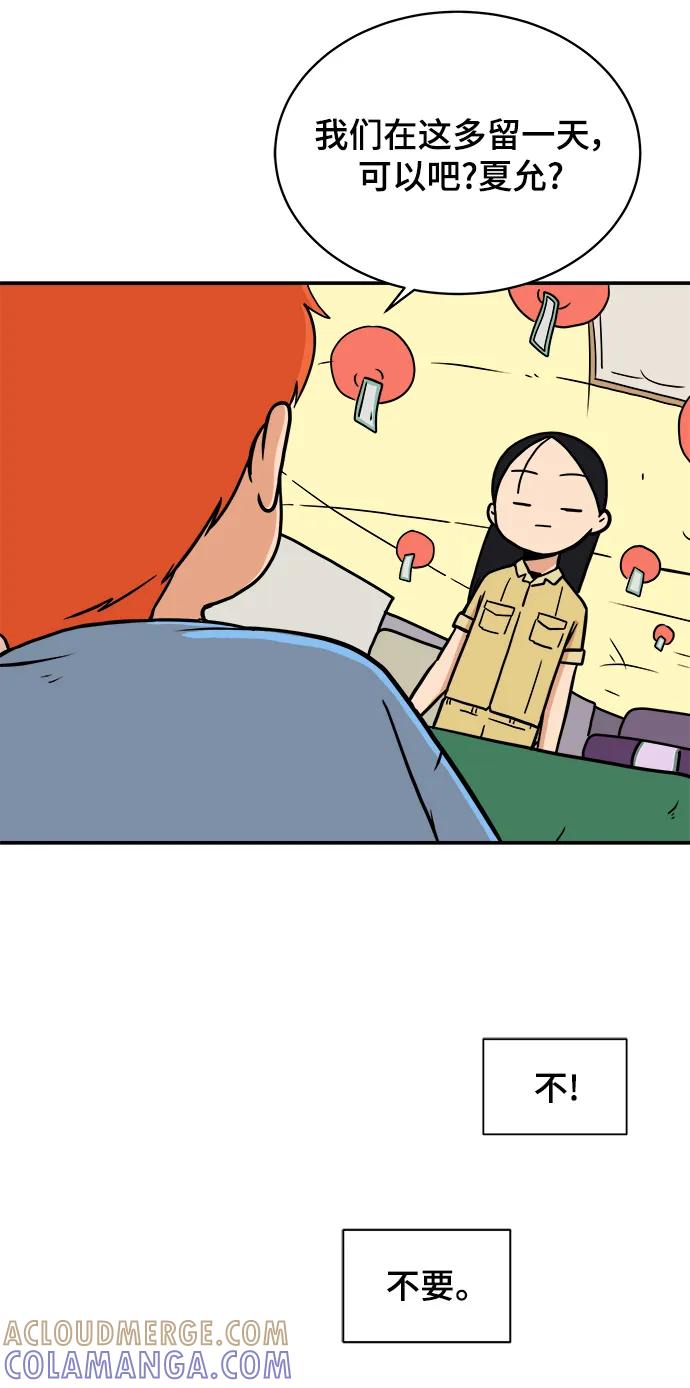 《末日避难所》[第85话] 在旅行中学到的东西（3） 第46页