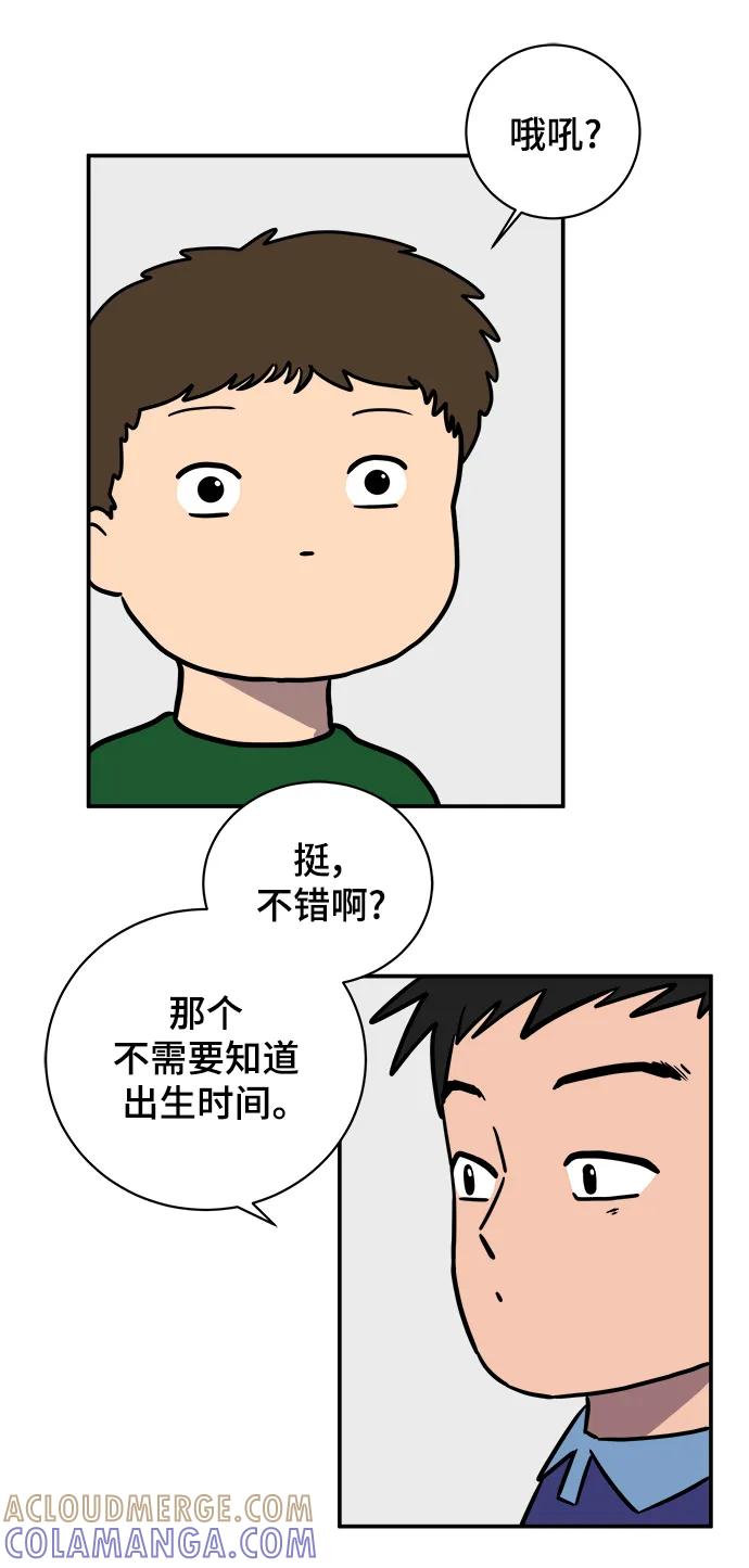《末日避难所》[第85话] 在旅行中学到的东西（3） 第79页