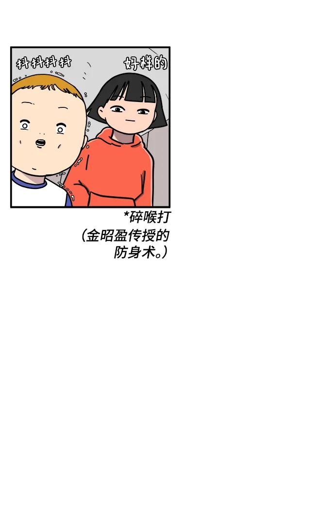 《末日避难所》[第85话] 在旅行中学到的东西（3） 第84页