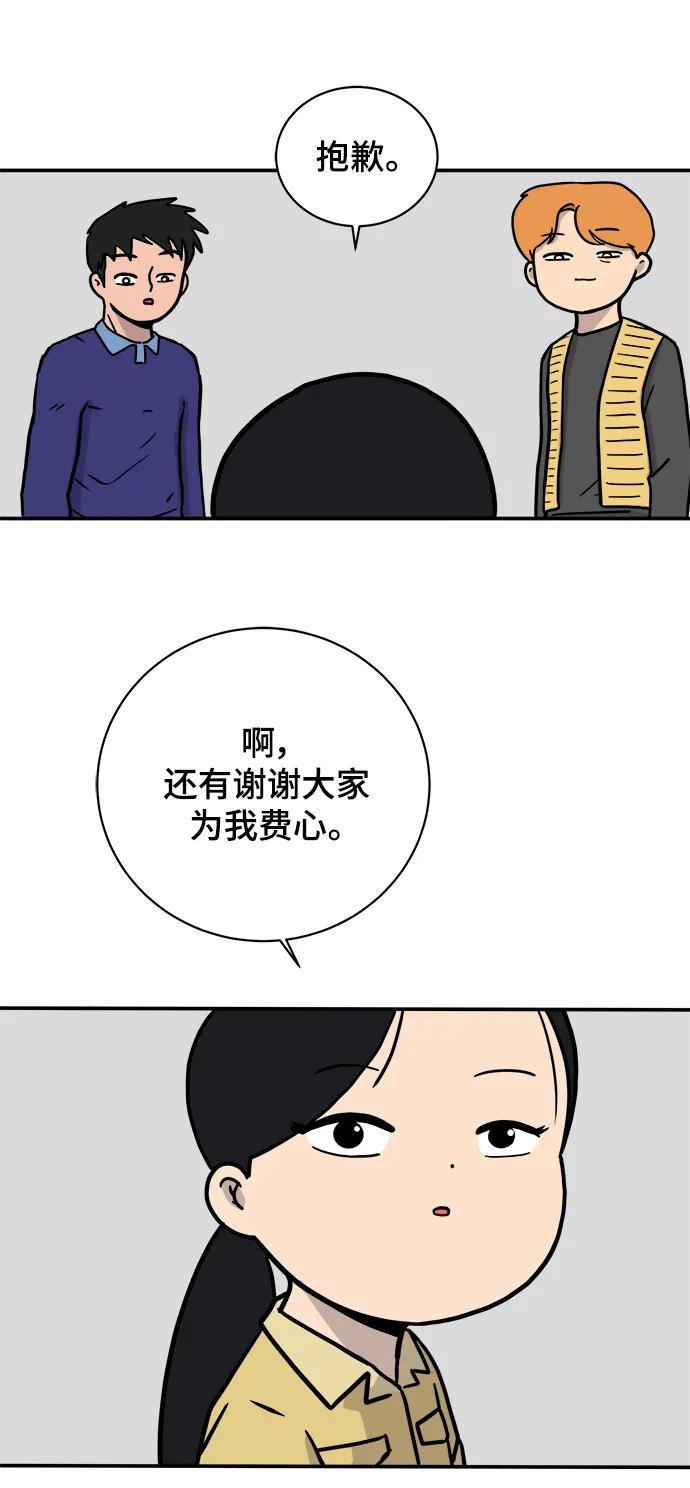 《末日避难所》[第85话] 在旅行中学到的东西（3） 第86页