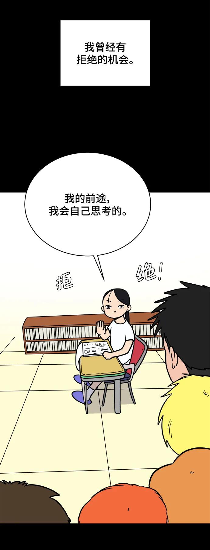 《末日避难所》[第85话] 在旅行中学到的东西（3） 第27页