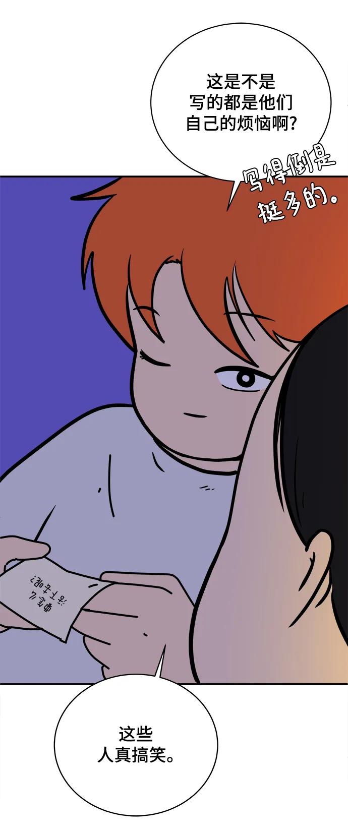 《末日避难所》[第85话] 在旅行中学到的东西（3） 第57页