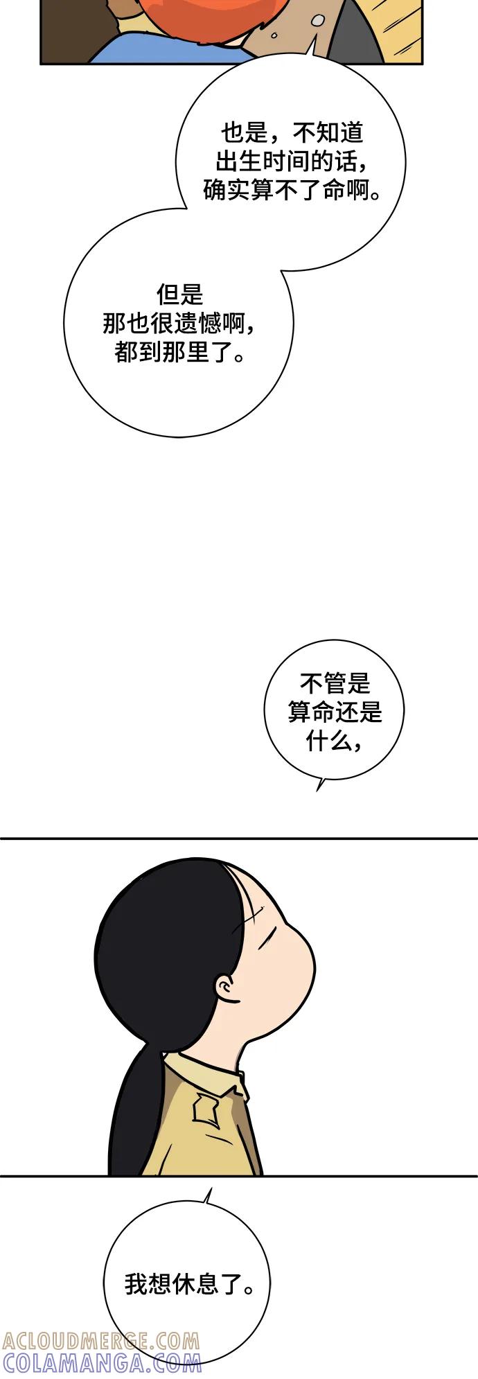 《末日避难所》[第85话] 在旅行中学到的东西（3） 第73页