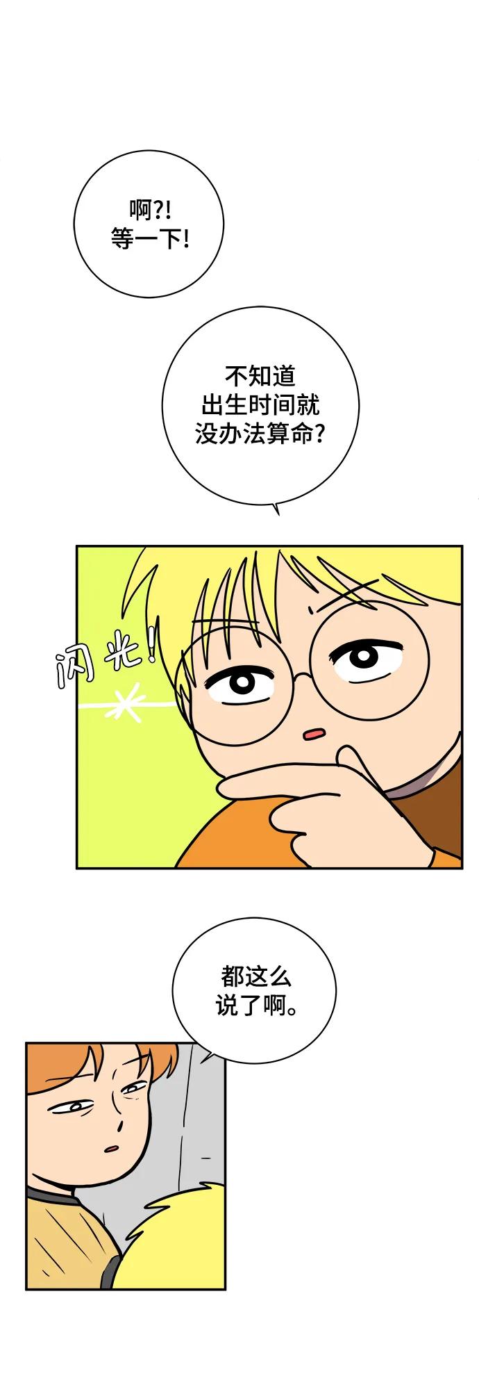 《末日避难所》[第85话] 在旅行中学到的东西（3） 第74页