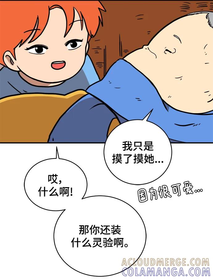 《末日避难所》[第85话] 在旅行中学到的东西（3） 第43页