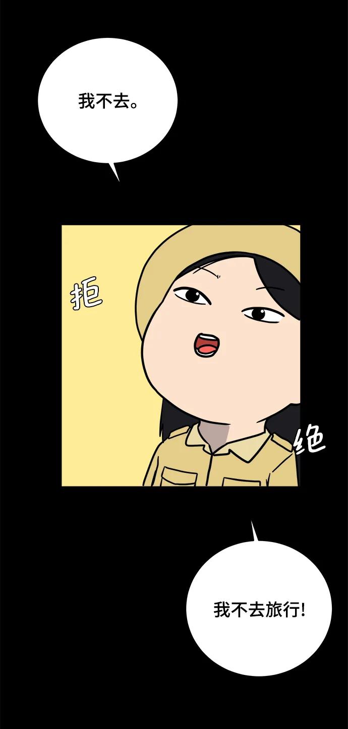 《末日避难所》[第85话] 在旅行中学到的东西（3） 第26页