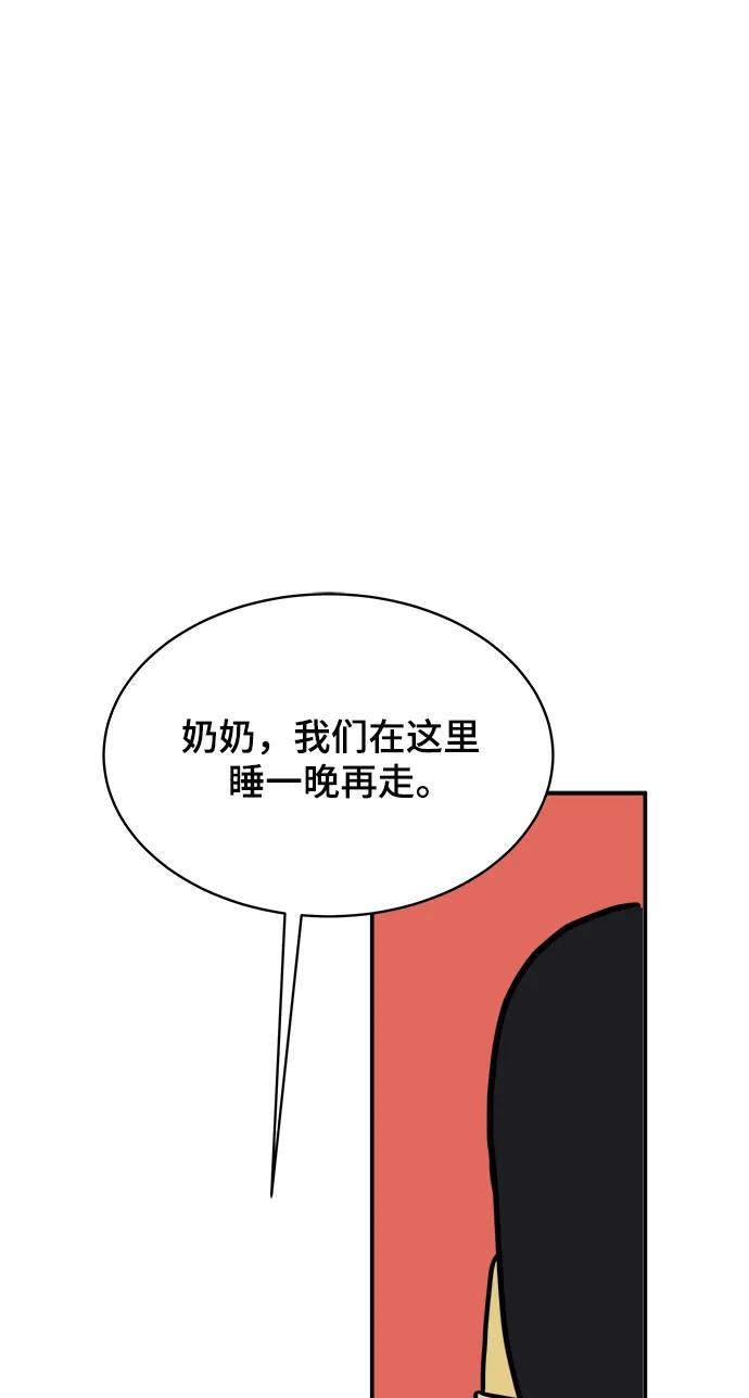 《末日避难所》[第85话] 在旅行中学到的东西（3） 第44页