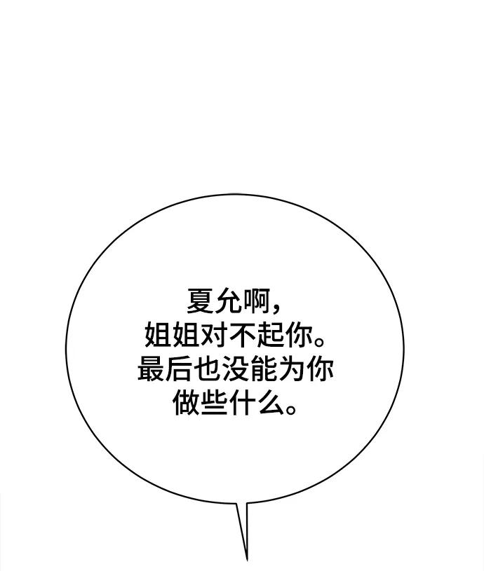《末日避难所》[第85话] 在旅行中学到的东西（3） 第50页