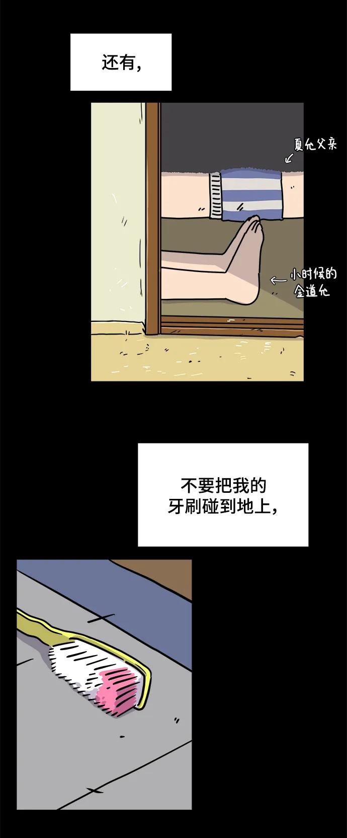 《末日避难所》[第85话] 在旅行中学到的东西（3） 第32页
