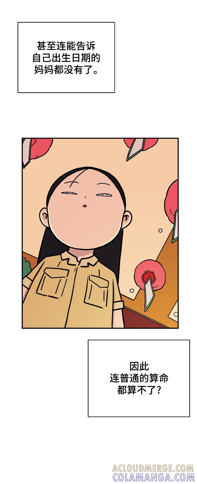 《末日避难所》[第85话] 在旅行中学到的东西（3） 第7页