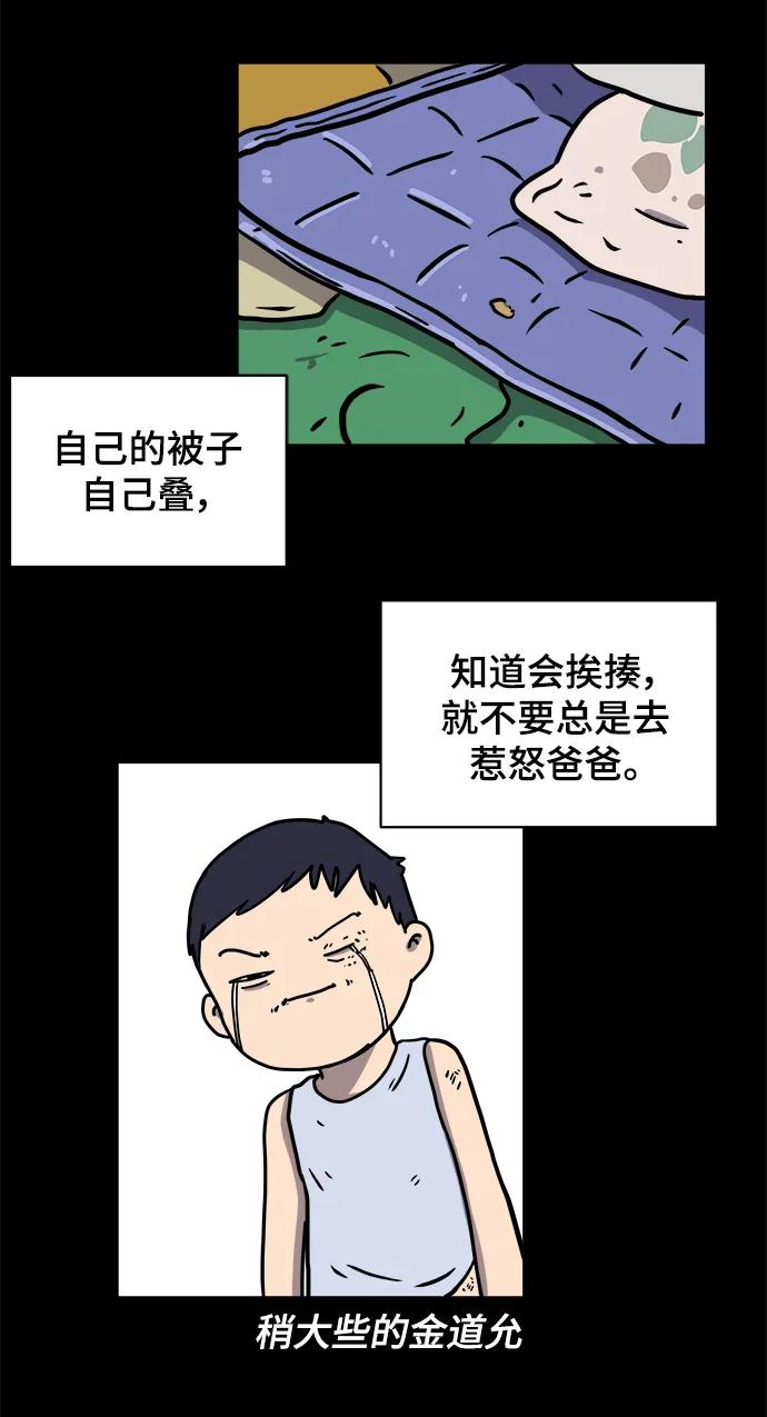 《末日避难所》[第85话] 在旅行中学到的东西（3） 第33页