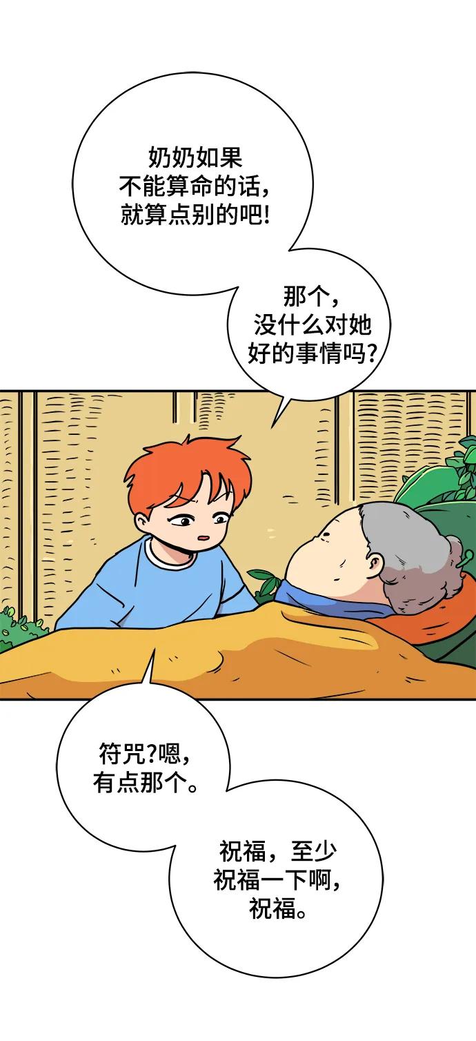 《末日避难所》[第85话] 在旅行中学到的东西（3） 第9页