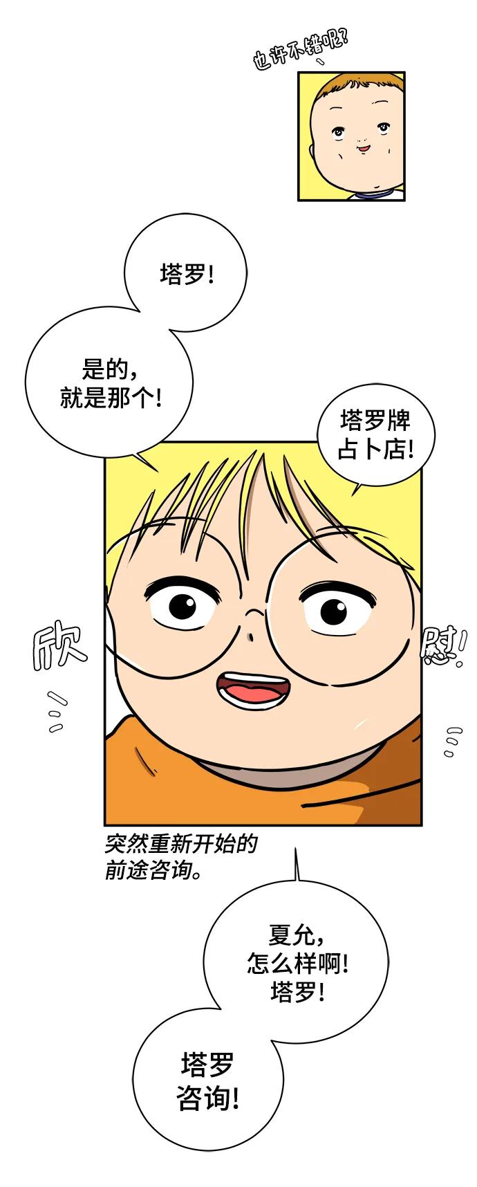 《末日避难所》[第85话] 在旅行中学到的东西（3） 第81页