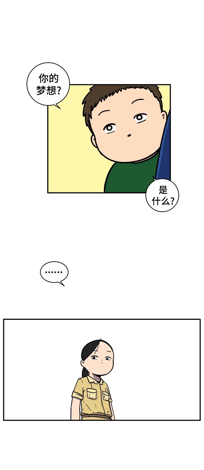 《末日避难所》[第85话] 在旅行中学到的东西（3） 第89页