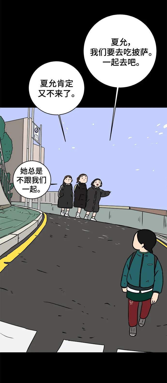 《末日避难所》[第85话] 在旅行中学到的东西（3） 第35页
