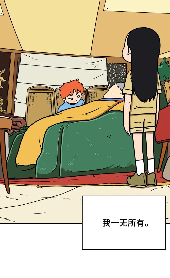 《末日避难所》[第85话] 在旅行中学到的东西（3） 第5页