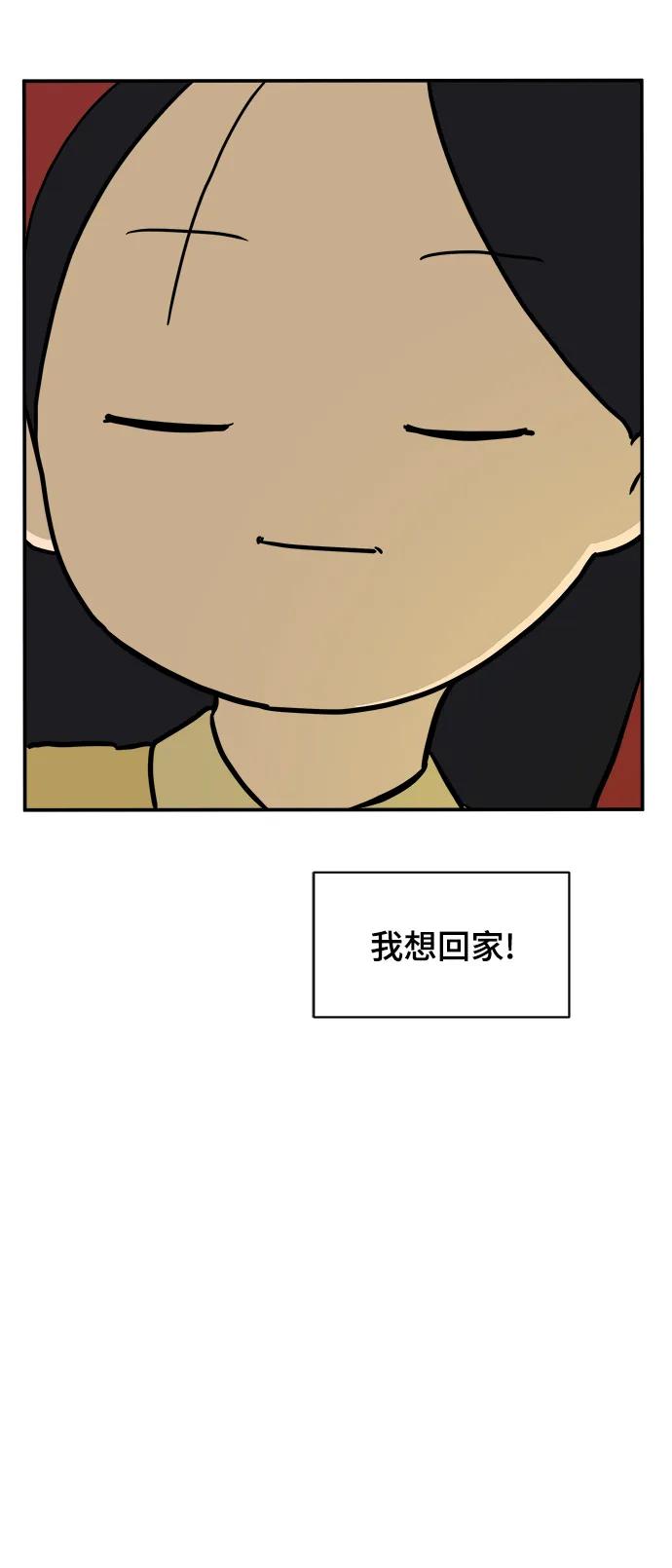 《末日避难所》[第85话] 在旅行中学到的东西（3） 第48页