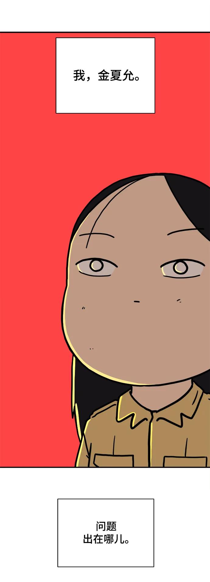 《末日避难所》[第85话] 在旅行中学到的东西（3） 第3页