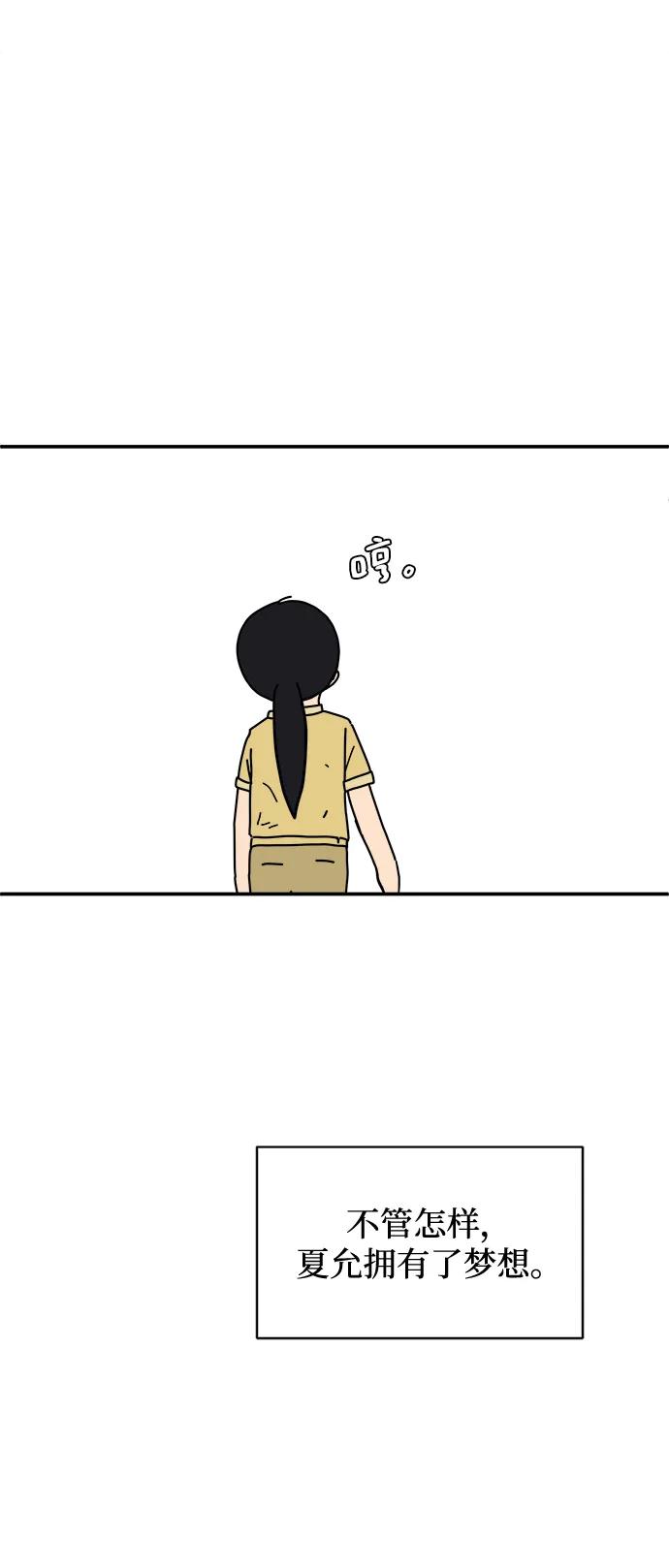 《末日避难所》[第85话] 在旅行中学到的东西（3） 第92页