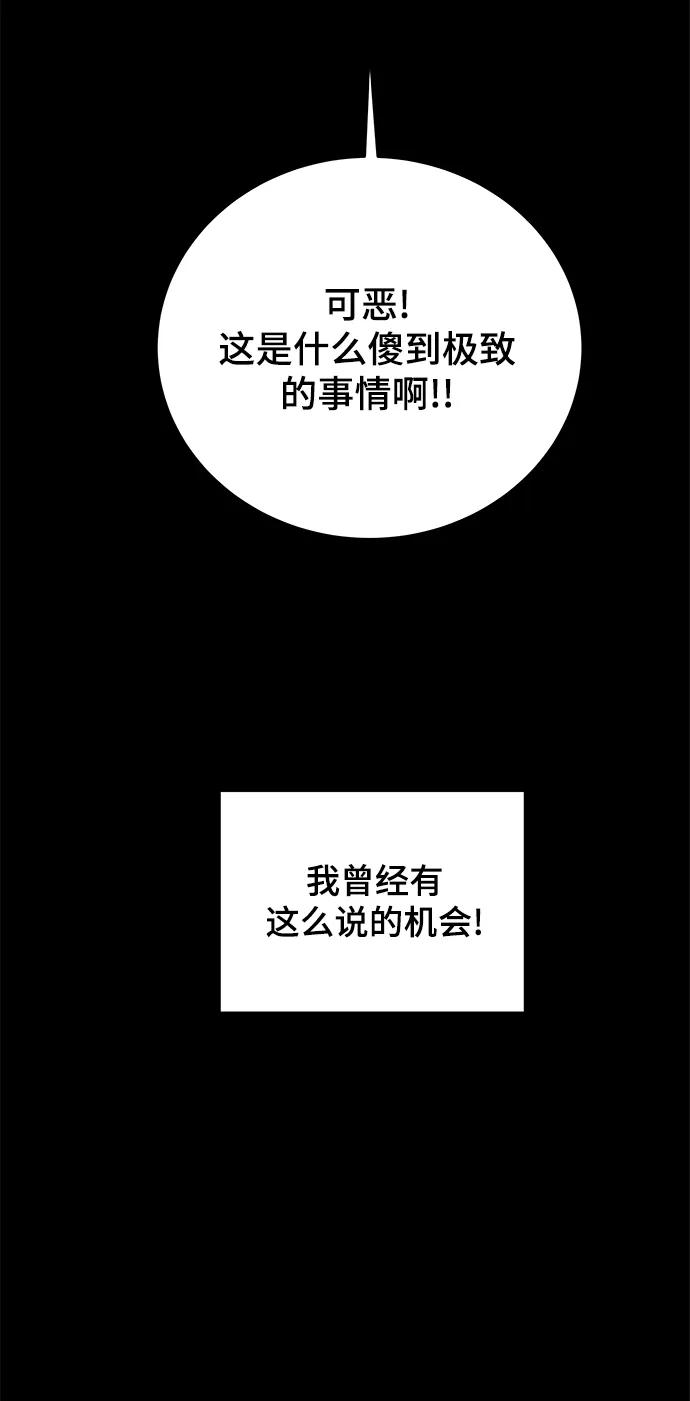 《末日避难所》[第85话] 在旅行中学到的东西（3） 第30页
