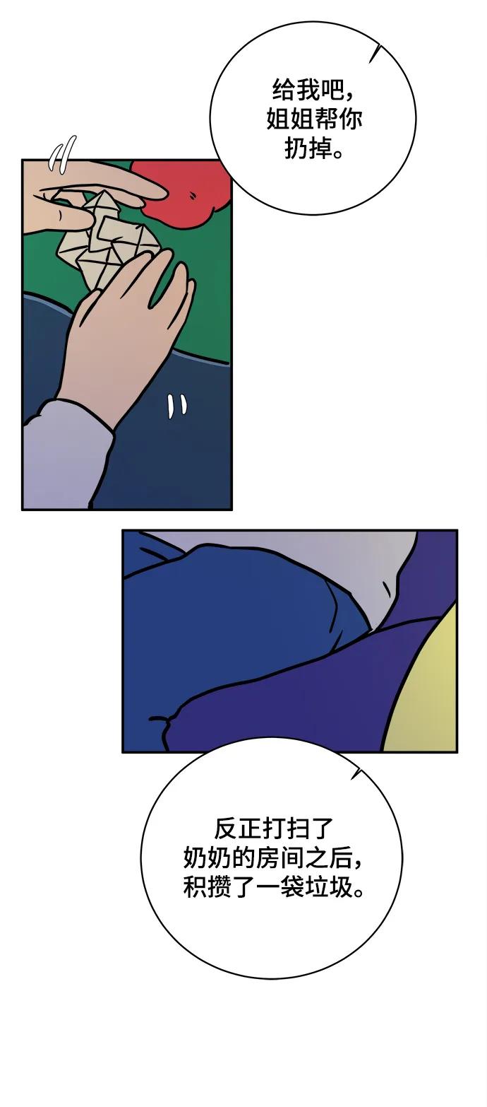 《末日避难所》[第85话] 在旅行中学到的东西（3） 第59页