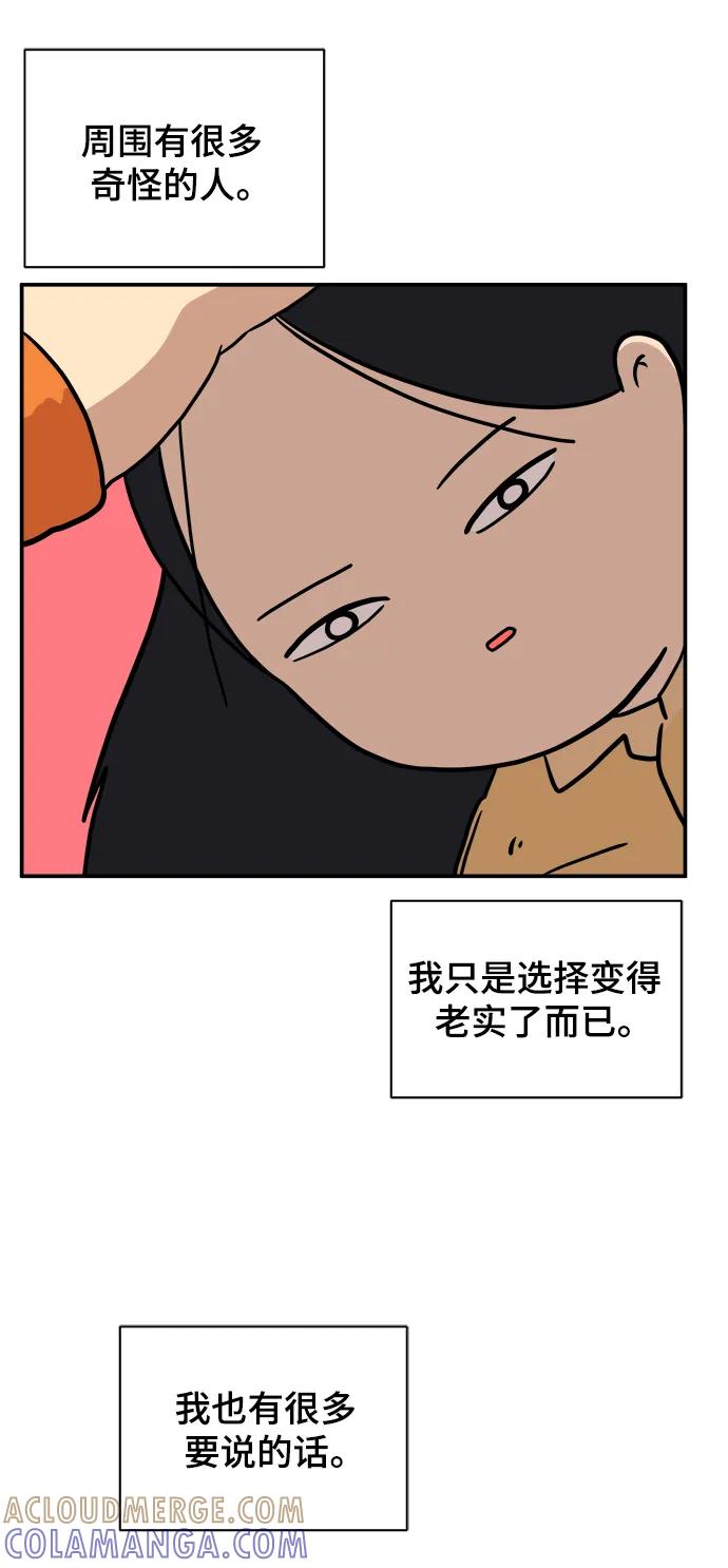 《末日避难所》[第85话] 在旅行中学到的东西（3） 第40页