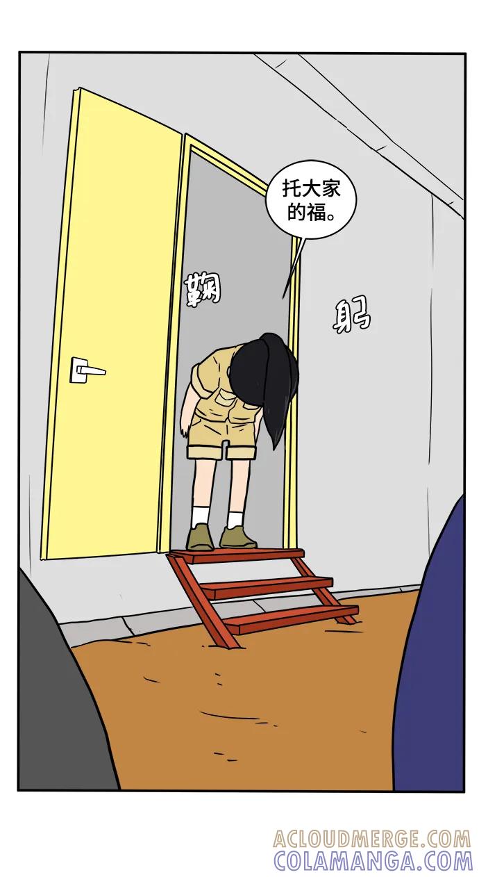 《末日避难所》[第85话] 在旅行中学到的东西（3） 第88页