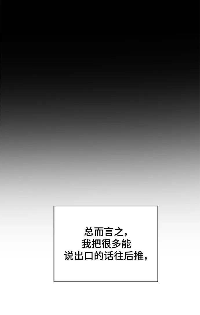 《末日避难所》[第85话] 在旅行中学到的东西（3） 第38页