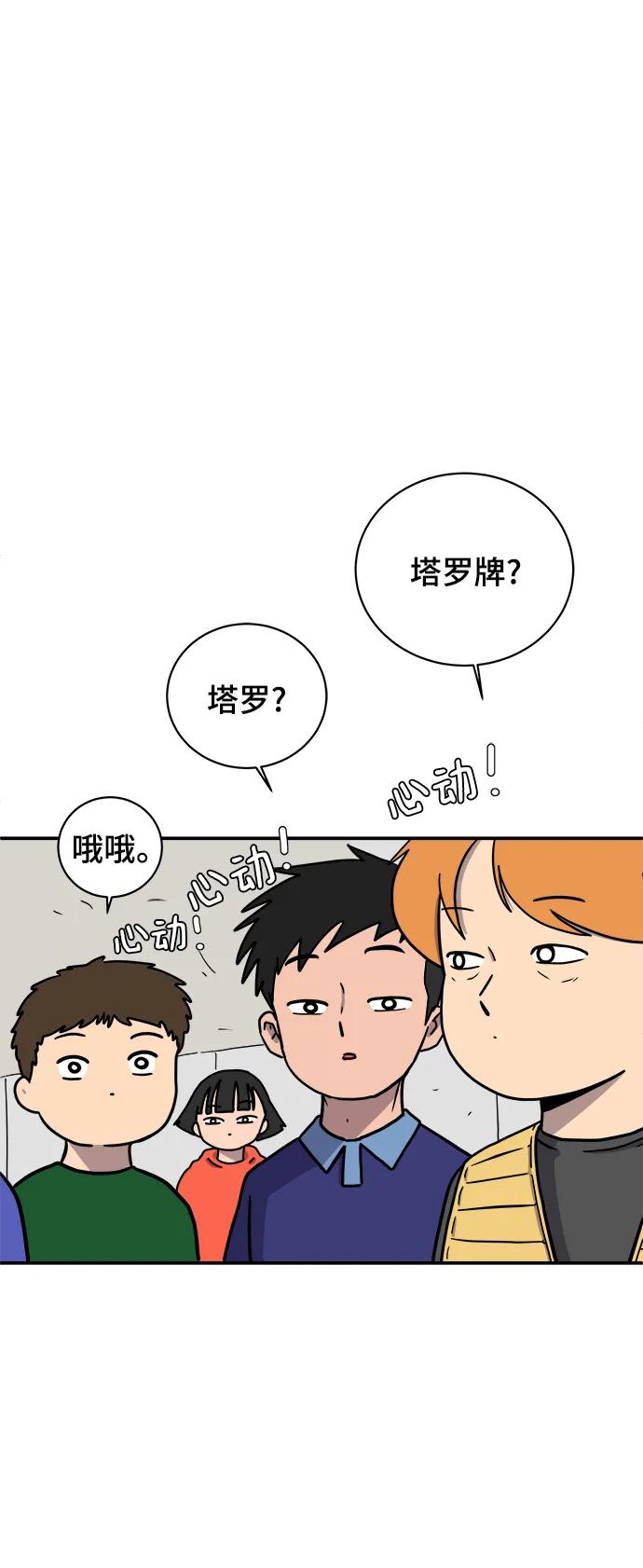 《末日避难所》[第85话] 在旅行中学到的东西（3） 第77页
