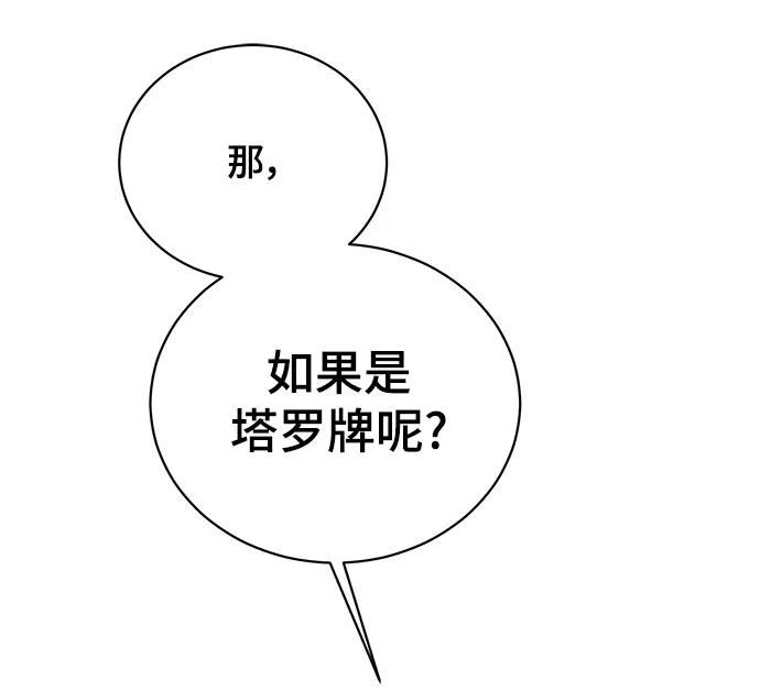 《末日避难所》[第85话] 在旅行中学到的东西（3） 第75页