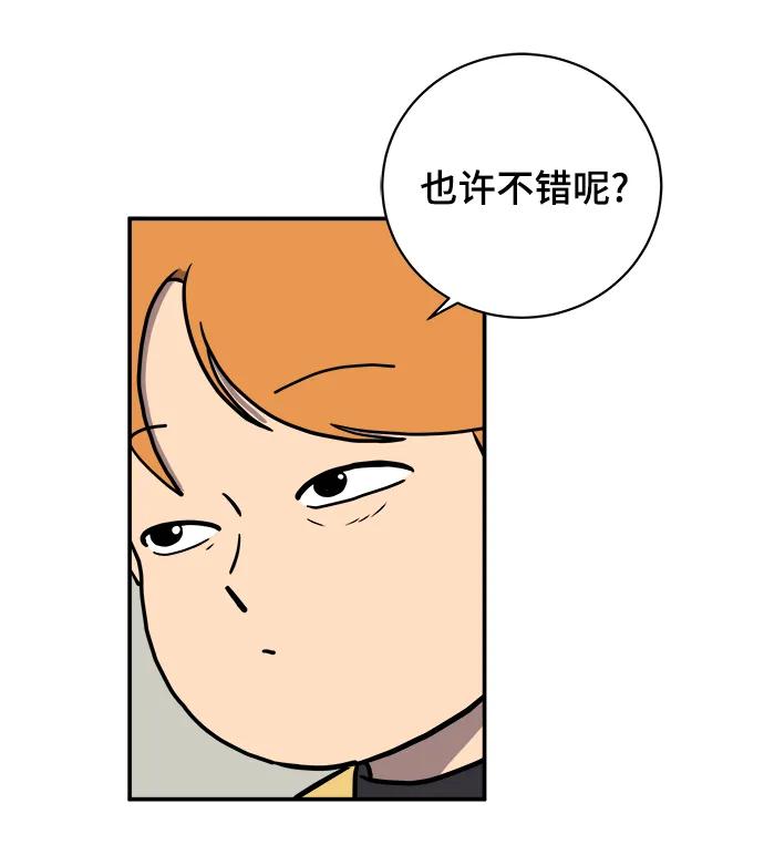《末日避难所》[第85话] 在旅行中学到的东西（3） 第80页