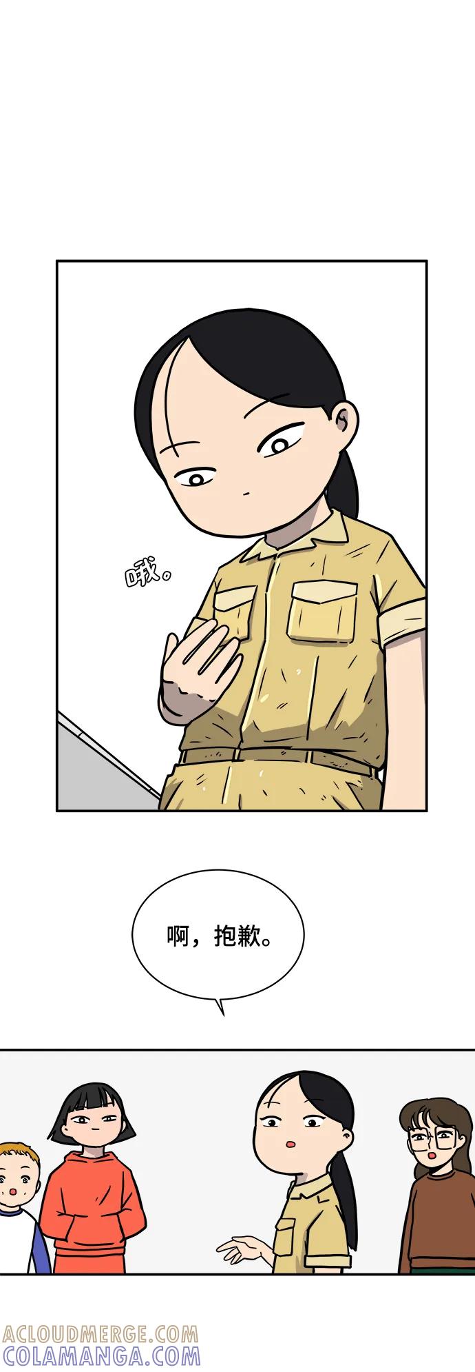 《末日避难所》[第85话] 在旅行中学到的东西（3） 第85页