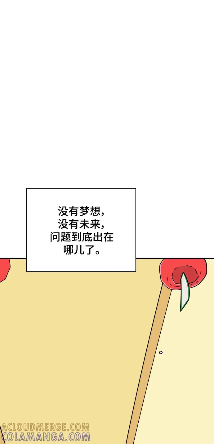 《末日避难所》[第85话] 在旅行中学到的东西（3） 第4页