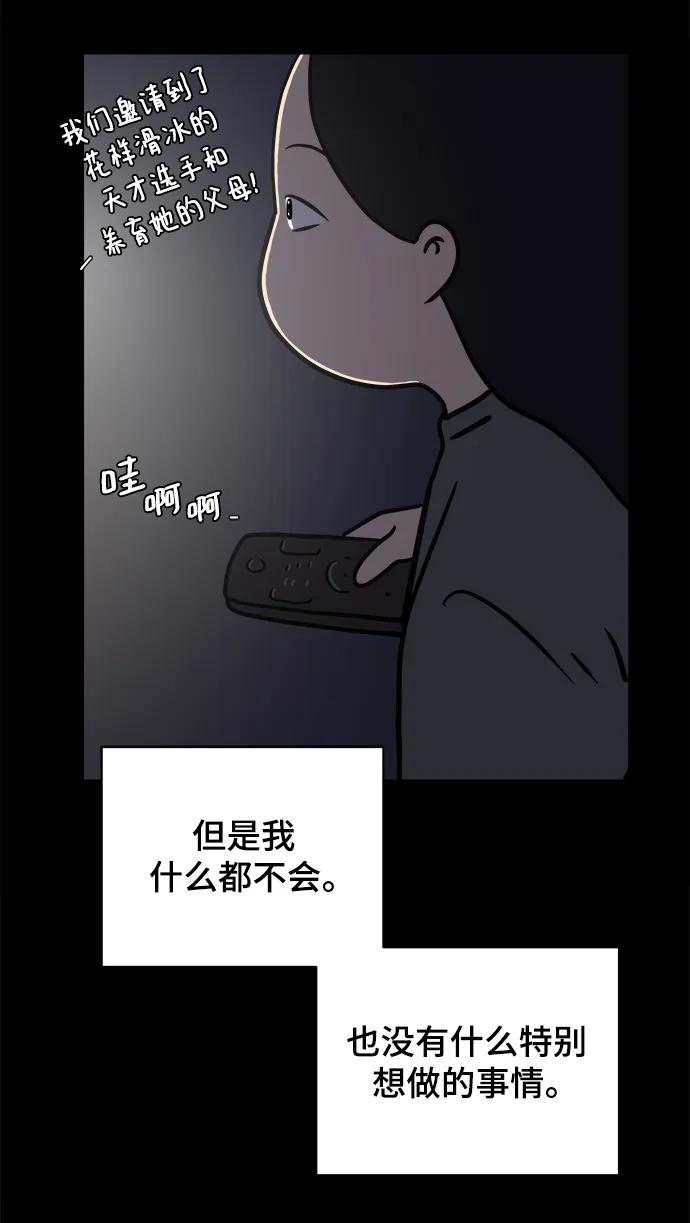 《末日避难所》[第85话] 在旅行中学到的东西（3） 第17页