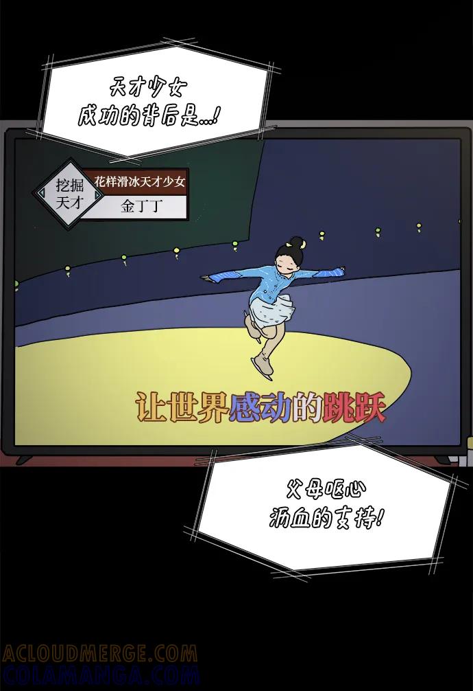 《末日避难所》[第85话] 在旅行中学到的东西（3） 第16页