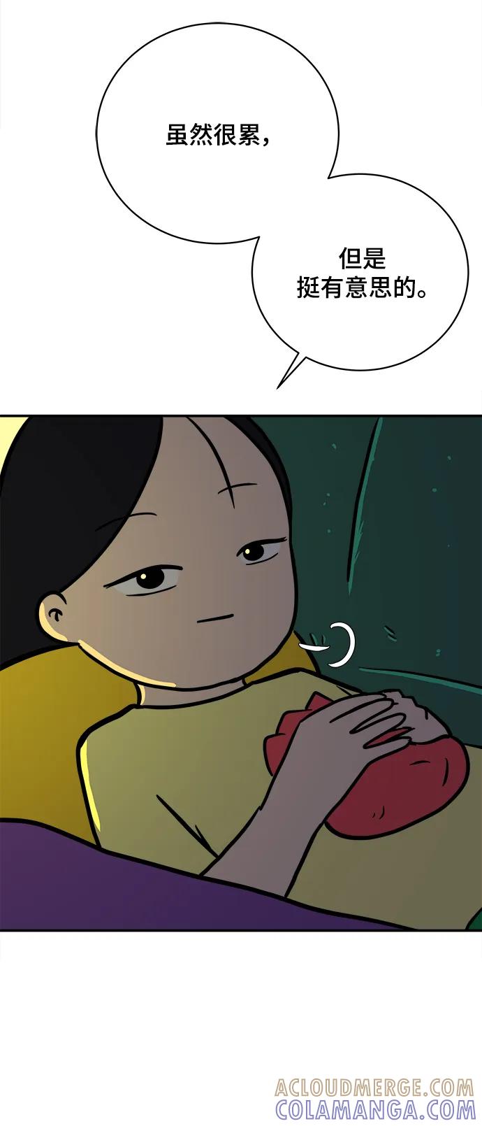《末日避难所》[第85话] 在旅行中学到的东西（3） 第52页