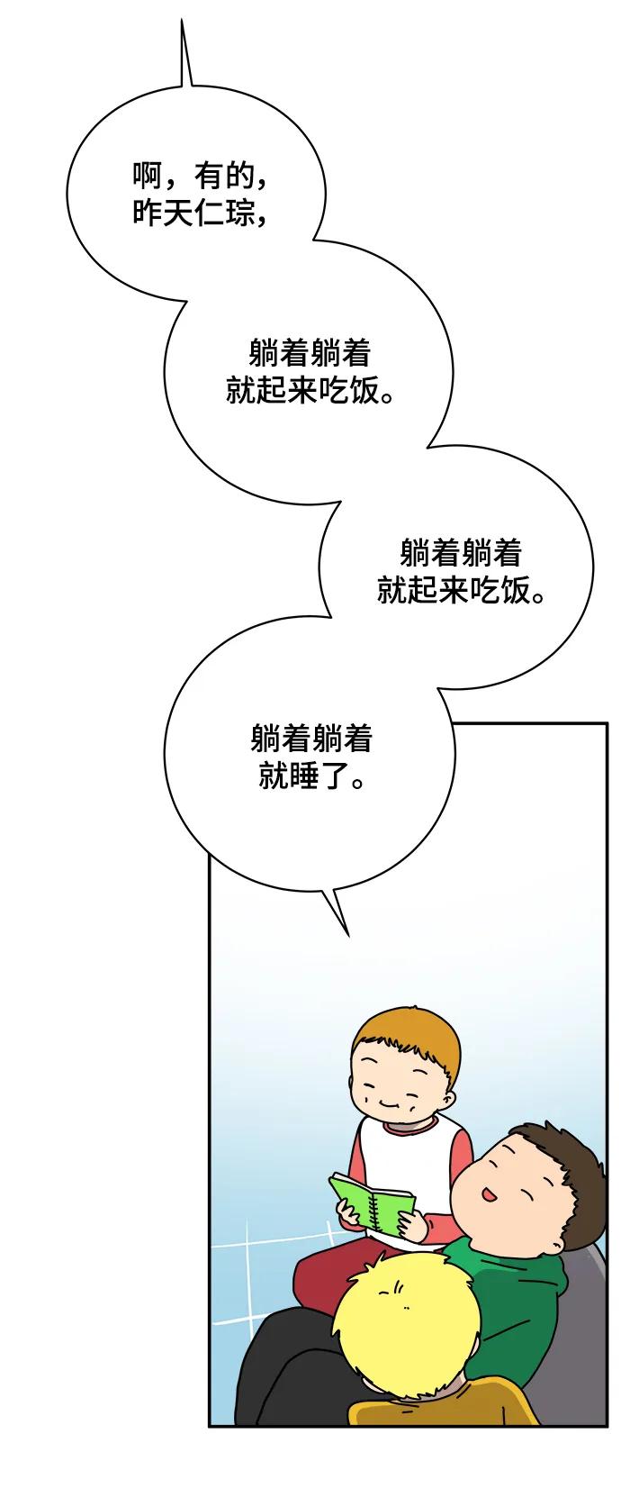 《末日避难所》[第86话] 男子汉的自尊心 第17页