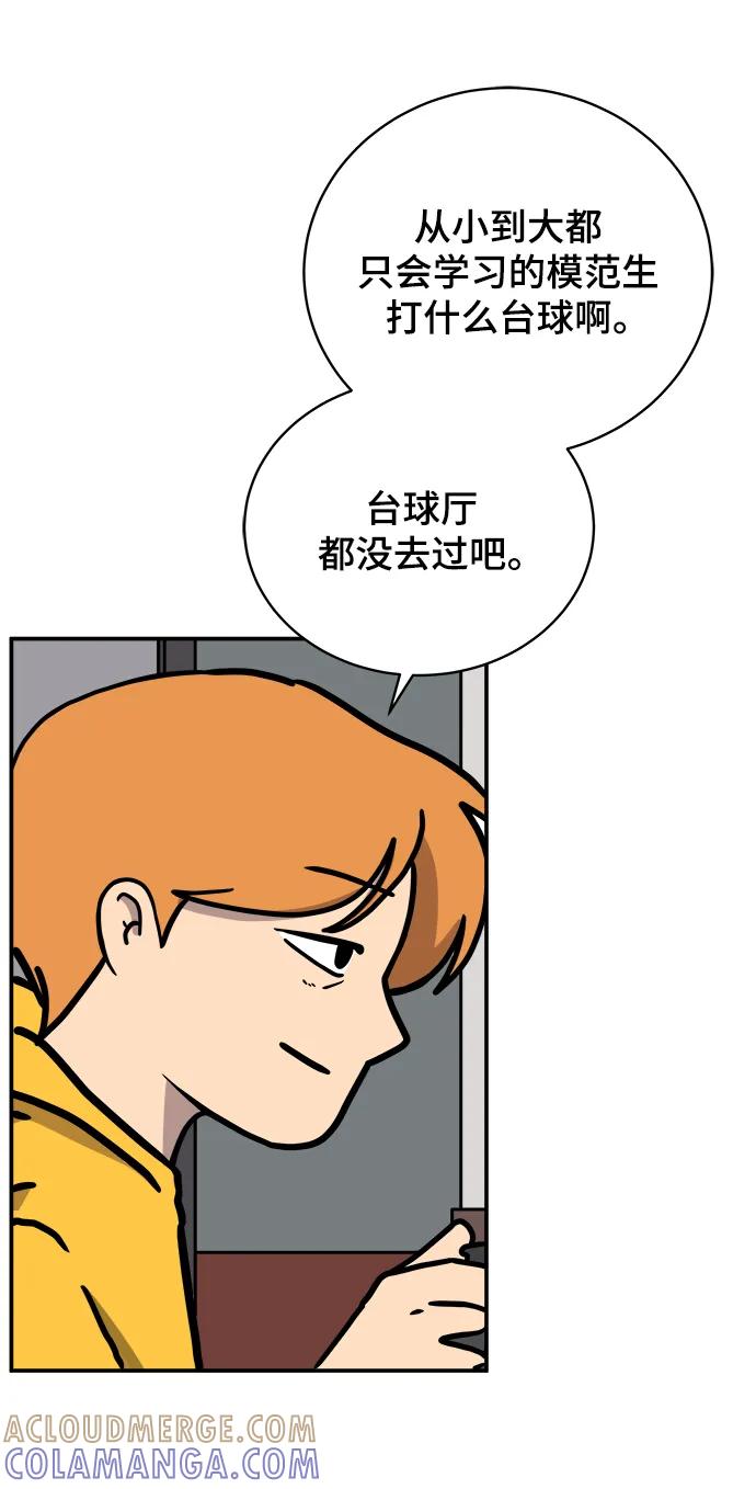 《末日避难所》[第86话] 男子汉的自尊心 第40页
