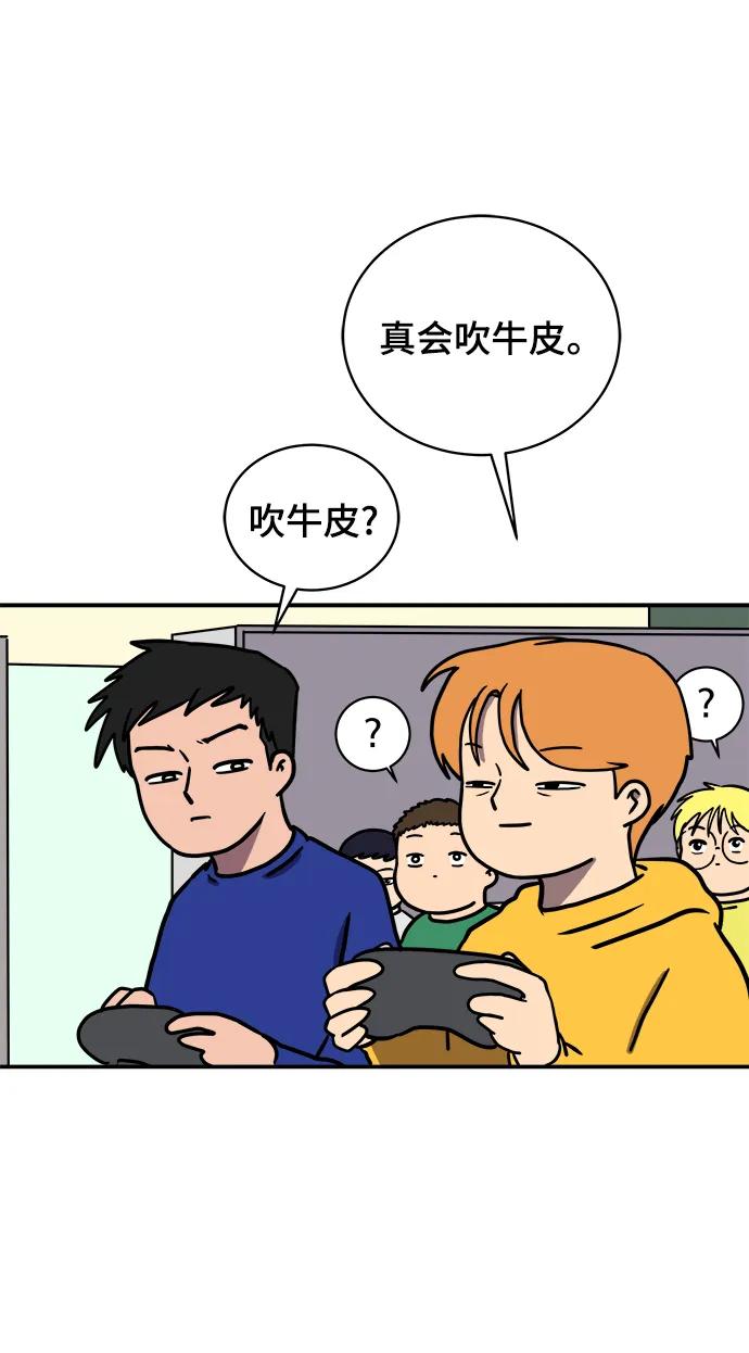 《末日避难所》[第86话] 男子汉的自尊心 第38页